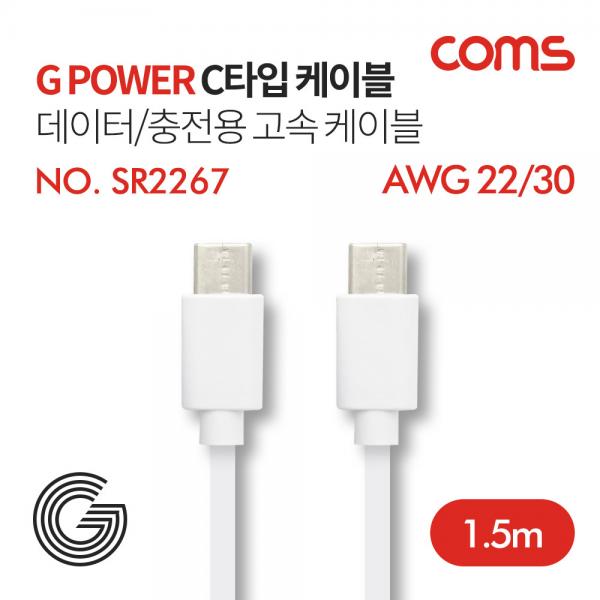 G POWER USB 3.1 케이블(Type C) / 데이터/충전용 고속 케이블 / 화이트 / 1.5M [SR2267]