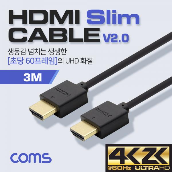 HDMI 케이블(V2.0/Slim) 3M / OFC(무산소동선) [BT619]