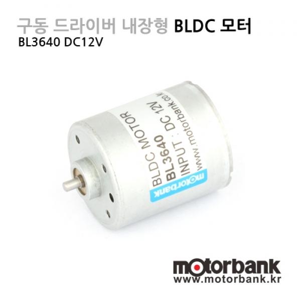 BL3640(12V)구동드라이버내장형