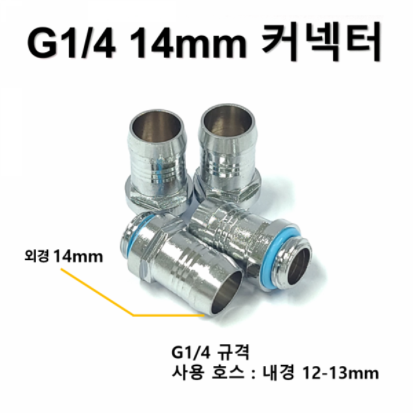 디바이스마트,스위치/부저/전기부품 > 지원부품 > 밸브,SZH,G1/4 14mm 커넥터 [SZH-WAC005],컴퓨터 수냉 / G1/4 - 14mm