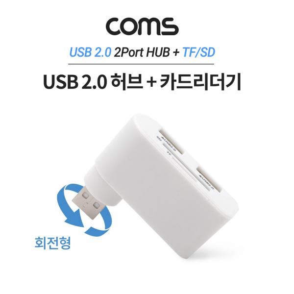 멀티 USB 2.0 2포트 허브 + 외장형 카드리더기(Micro SD (TF) /SD) [TB024]