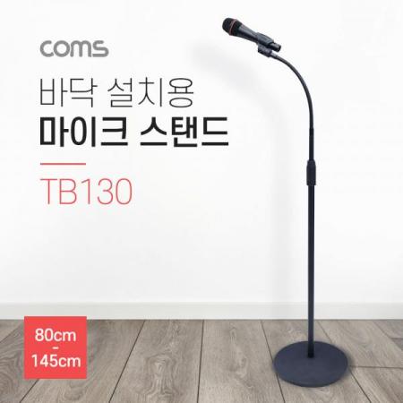 디바이스마트,컴퓨터/모바일/가전 > CCTV/프로젝터/영상장비 > 영상 관련 액세서리,Coms,마이크 스탠드(바닥 설치용) 80~145cm / 길이, 각도 조절 / 방송용 / 음성채팅 [TB130],마이크 스탠드(바닥 설치용) 80~145cm / 길이, 각도 조절 / 방송용 / 음성채팅