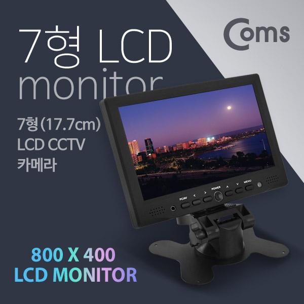 CCTV LCD 모니터 ( 7형 LCD ) / HDMI / RGB 단자 [BUA017]