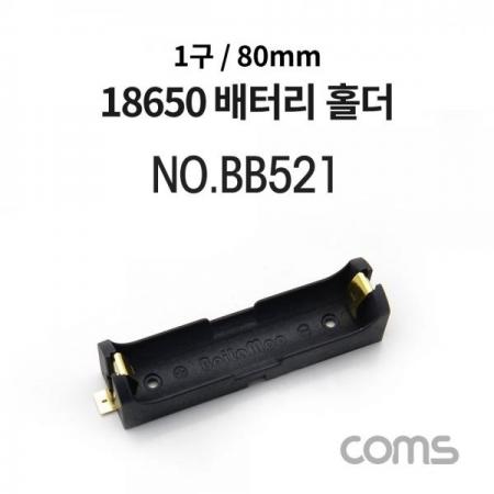 디바이스마트,전원/파워/배터리 > 배터리/배터리홀더 > 배터리홀더 Holder > 18650용 홀더,Coms,건전지 홀더/배터리 홀더, 18650 x 1ea, 80mm / 제작용 [BB521],건전지 홀더/배터리 홀더/ 18650 x 1ea/ 80mm / 제작용