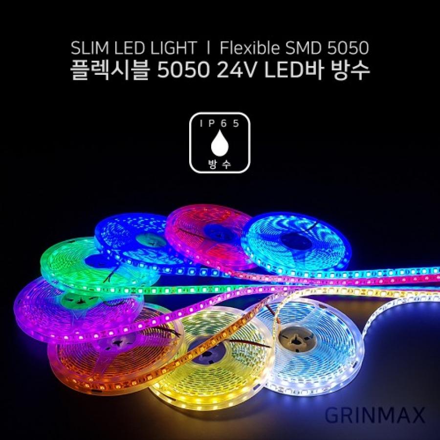 고품질 SMD5050 3칩 LED 24V 방수 5M
