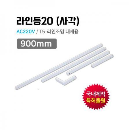 디바이스마트,LED/LCD > LED 인테리어조명 > 방등/거실등/주방등,그린맥스,국내제작 LED 라인등20(사각) 900mm 5W AC 220V,교체,설치 편리한 T5 / 라인조명 대체용 LED 조명