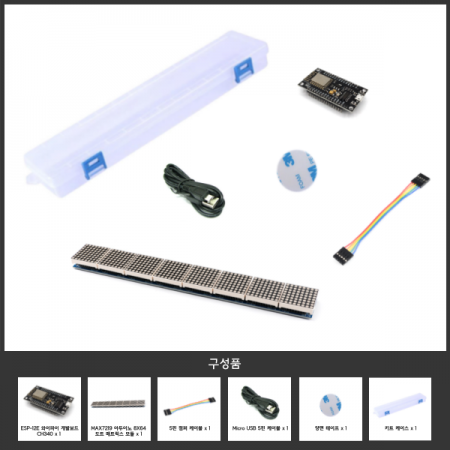 디바이스마트,오픈소스/코딩교육 > 아두이노 > 교육용키트,디바이스마트,아두이노(ESP-12E) 구독자 카운터 키트 [SZH-CKT001],아두이노(ESP-12E) / LED 도트 매트릭스를 이용한 유튜브(Youtube) 구독자 카운터 키트 / 현재시간, 요일 등 다양한 정보 제공 / 납땜 불필요 / 매뉴얼 제공