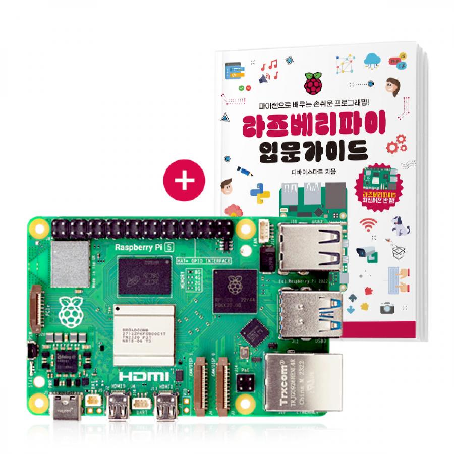 라즈베리파이5 (Raspberry Pi 5) 2GB + 가이드북