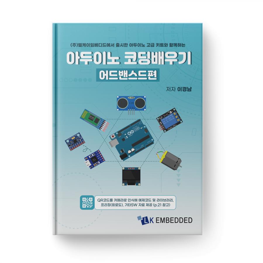 아두이노 코딩 배우기 응용편: 32X16 도트매트릭스 LED 쉽게 따라하기(어드밴스드편)