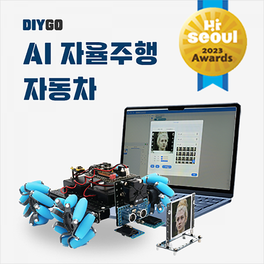 AI 자율주행 자동차 만들기 키트