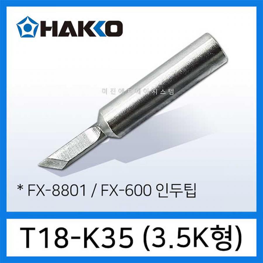 HAKKO 인두기팁 T18-K35